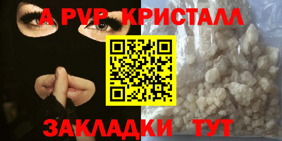 Alpha PVP крисы CK Якутск