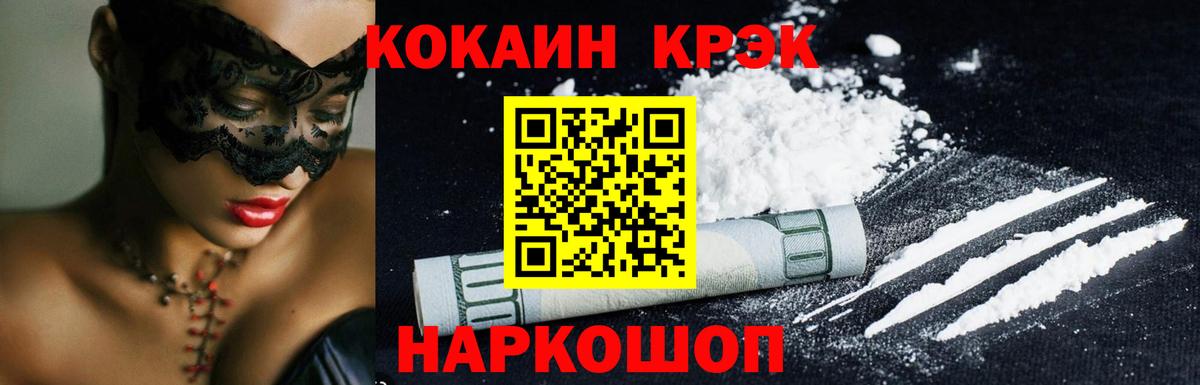 Якутск  COCAIN 99%  Cocaine  Вход с VPN  КОКАИН Колумбийский 