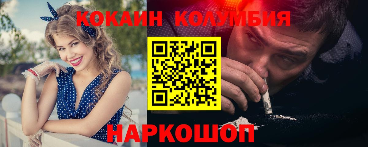 Кокаин Columbia Якутск