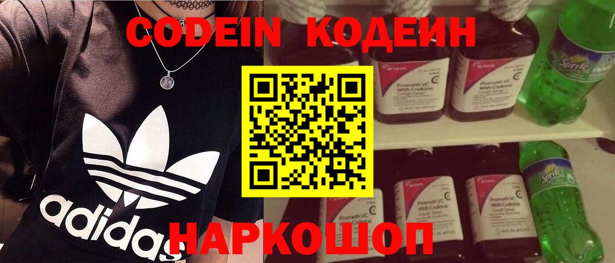 Codein Purple Drank Якутск