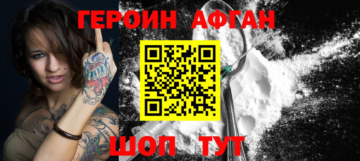 ГЕРОИН Heroin Якутск