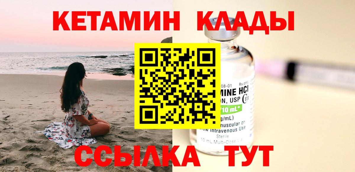 Якутск  Кетамин ketamine  Вход с VPN 