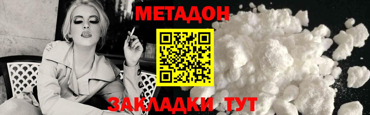 Якутск  МЕТАДОН белоснежный  Вход с VPN  Метадон кристалл 